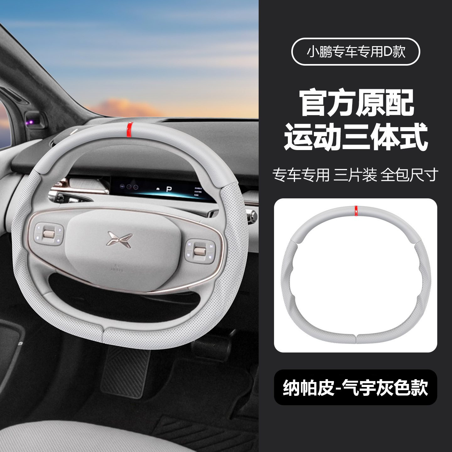 Suitable for All Xpeng Models, Original Car-Fit Nappa Leather Anti-Slip Four-Season Multi-Color Car Steering Wheel Cover