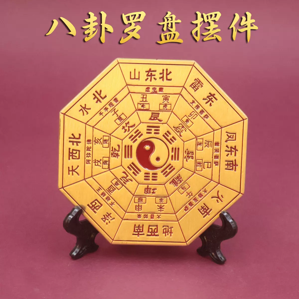 黄铜浮雕八卦五行牌摆件办公室桌面装饰中式客厅玄关开业乔迁礼品