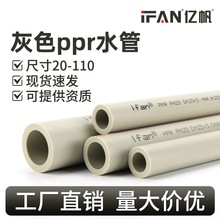 厂家直销ppr管灰色加厚工程热熔自来水给水管ppr冷热水管现货批发
