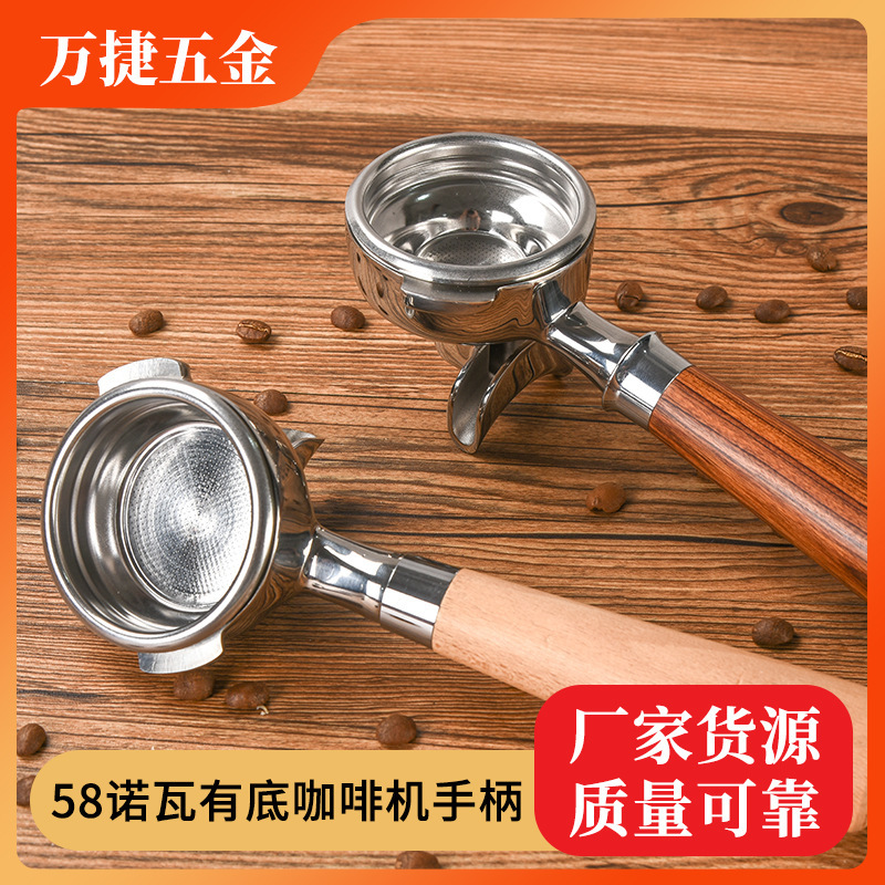 Factory direct supply coffee machine handle stainless steel 58 Nova bottom single double mouth solid wood handle coffee machine handle