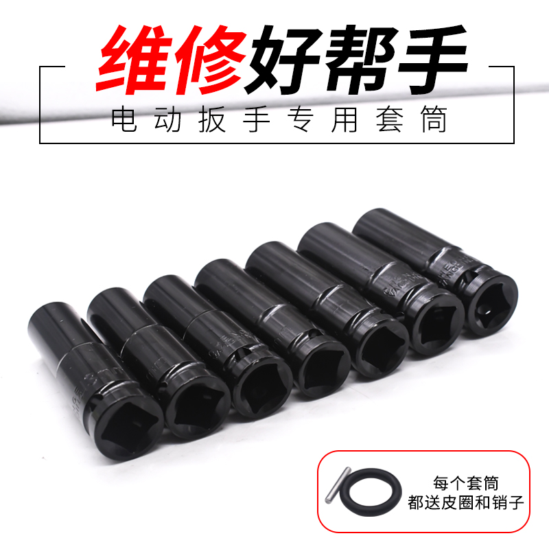 ✅电动扳手套筒加长六角套筒头风炮大飞扳手螺丝螺母架子工8-34mm