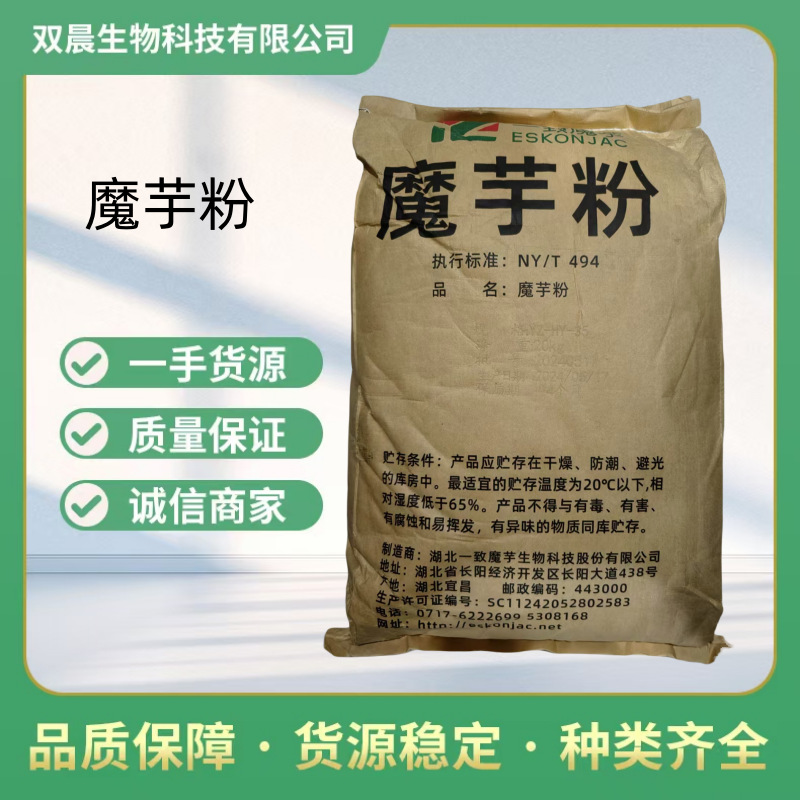 魔芋粉即食 食品级增稠剂量大优惠代餐粉葡甘露聚糖魔芋精粉