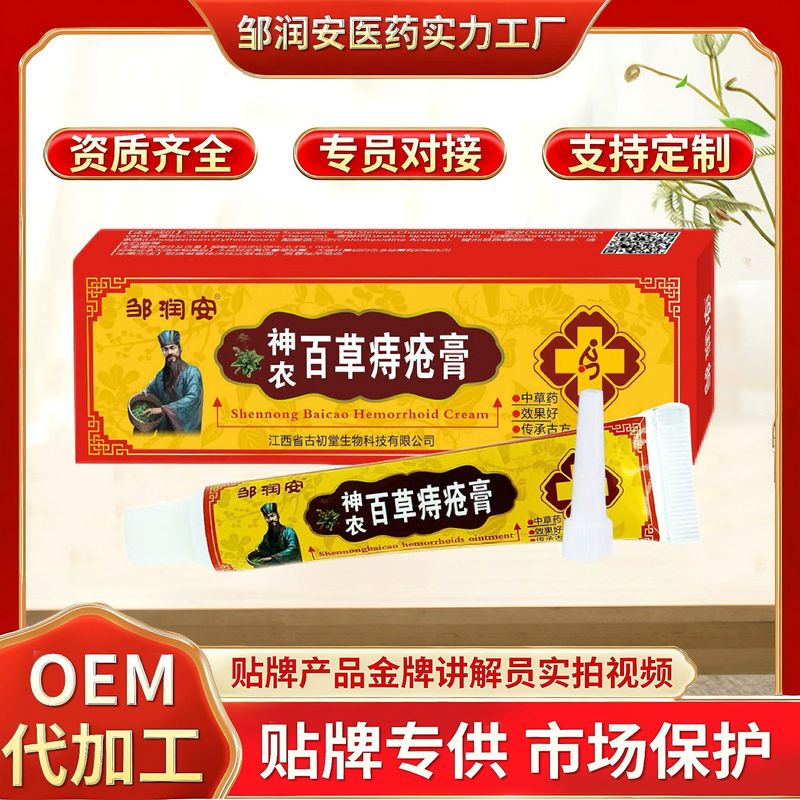源神農百草痔膏断痔膏草本抗菌クリームプラットフォーム|undefined