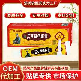 源头神农百草痔疮膏断痔膏草本抑菌乳膏平台热卖爆品工一件代发