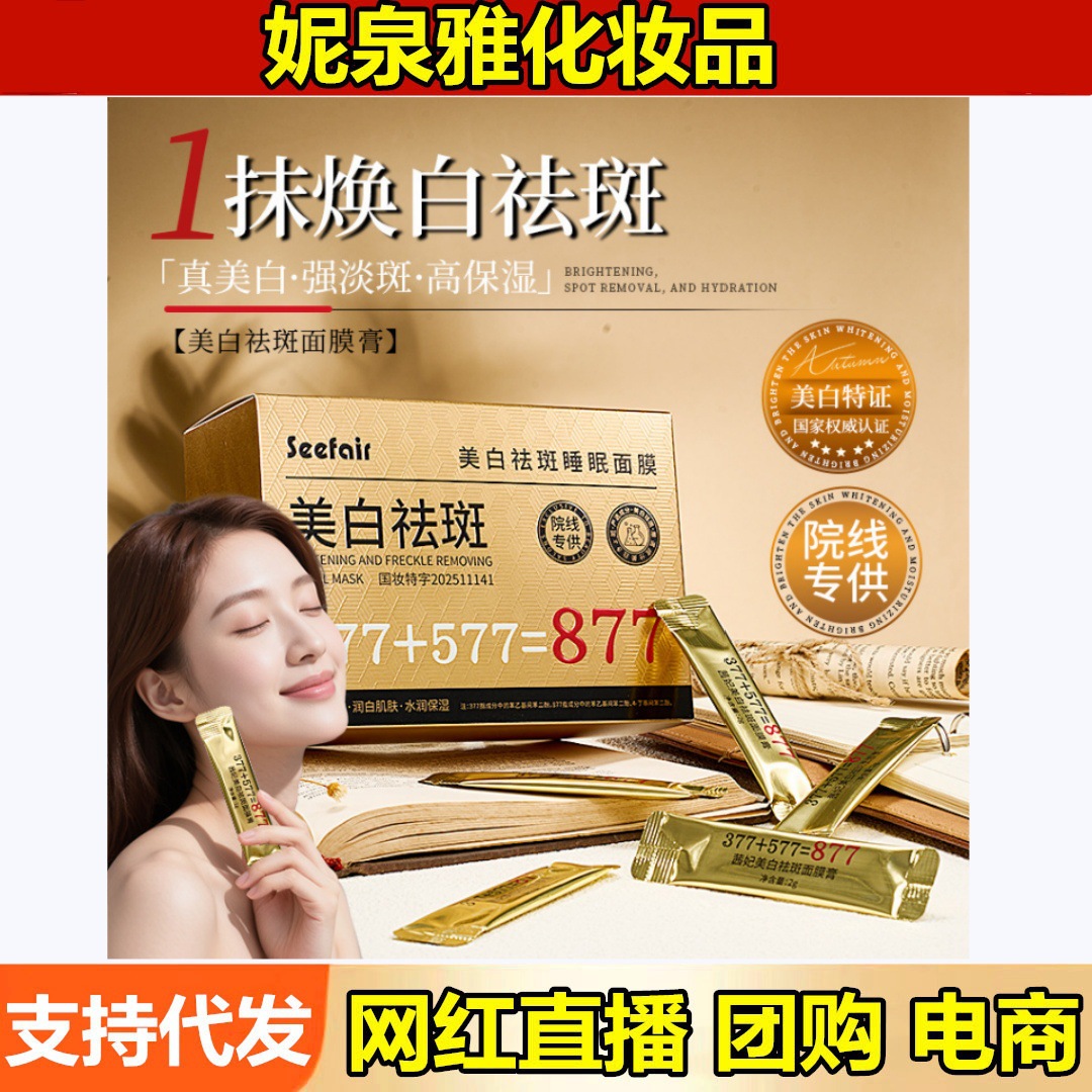Qifei Whitening and Freckle Mask Cream Lightening and Melatonin Whitening Essence Hydrating and Moisturizing Sleeping Mask for Hair Delivery