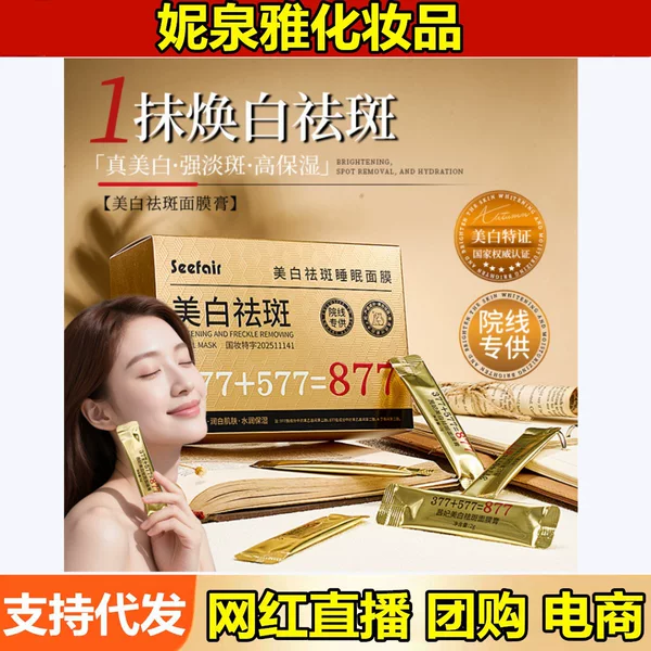 Qifei Whitening and Freckle Mask Cream Lightening and Melatonin Whitening Essence Hydrating and Moisturizing Sleeping Mask for Hair Delivery
