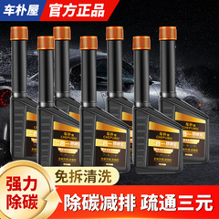 車朴屋二合一自動車燃料宝ガソリン添加剤自動車車は炭素を積んだ清潔な養生油路洗浄を除いている