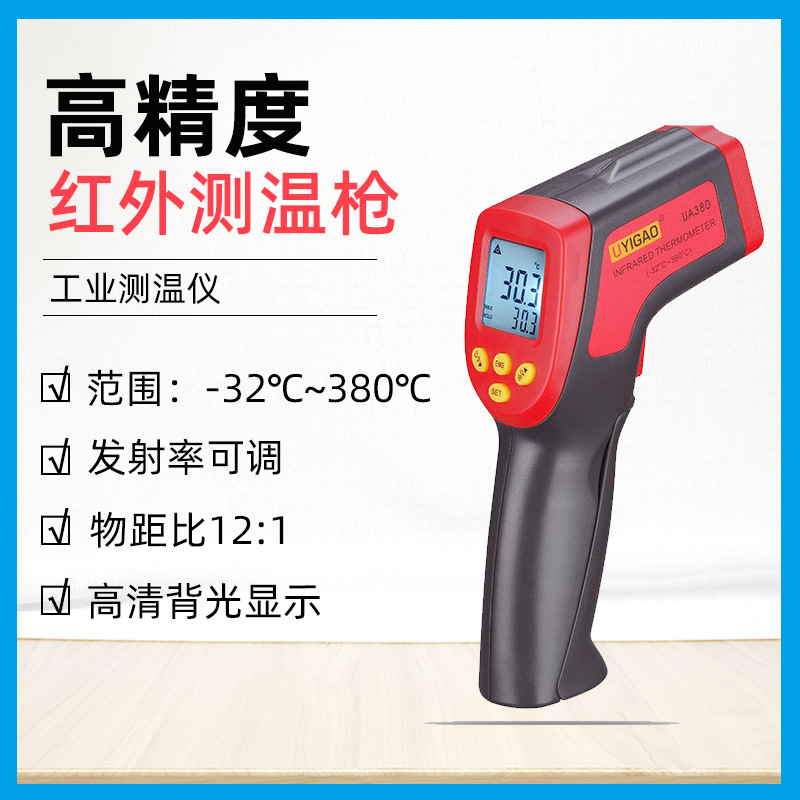 跨境批发红外线测温仪温度测试仪工业温度计激光测温枪手持380℃