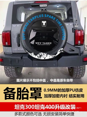 for Great Wall Tank 300 | Spare wheel cover