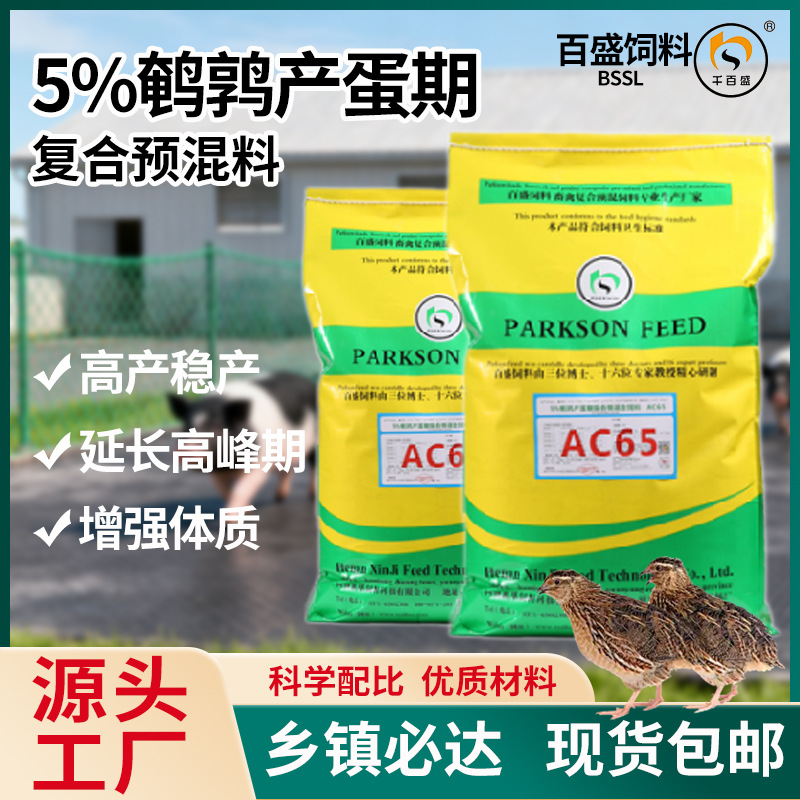 鹌鹑产蛋饲料鹌鹑饲料80斤装促产蛋高峰鹌鹑饲料整包批发外贸出口