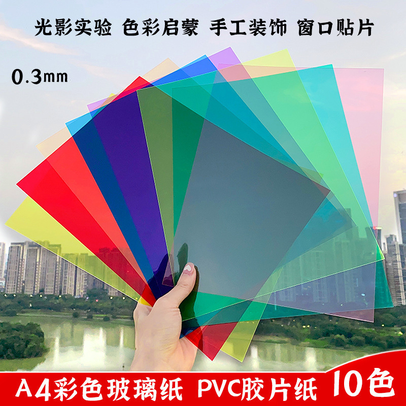 Colored Cellophane Transparent Plastic Sheet Kindergarten Handmade DIY Light-Transmitting Film Light and Shadow Colorful Pvc Plastic Sheet A4