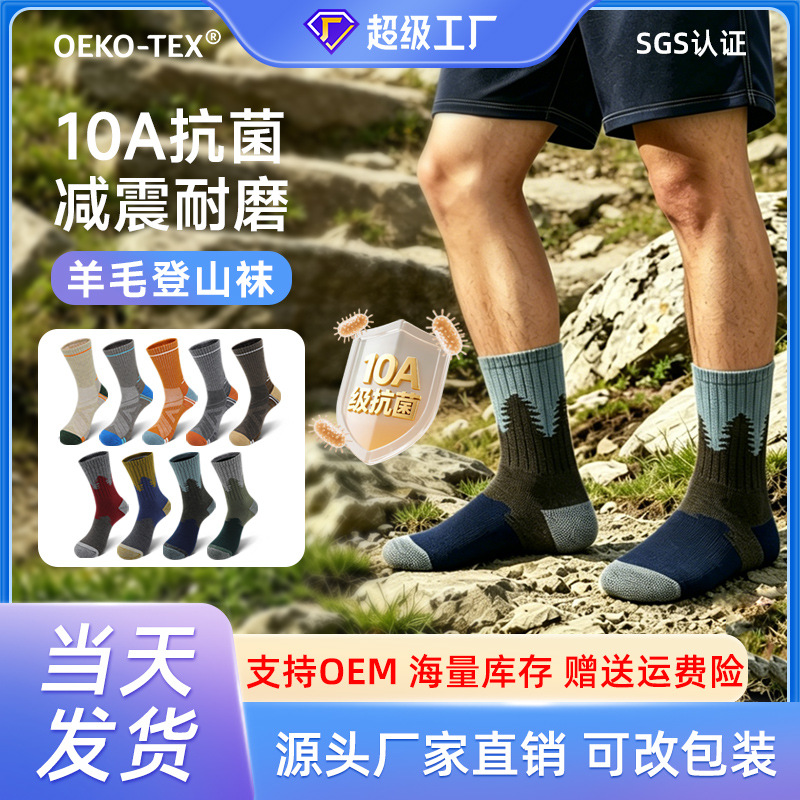 메리노 울 등산 양말 항균 보온 미끄럼 방지 중목 스포츠 양말