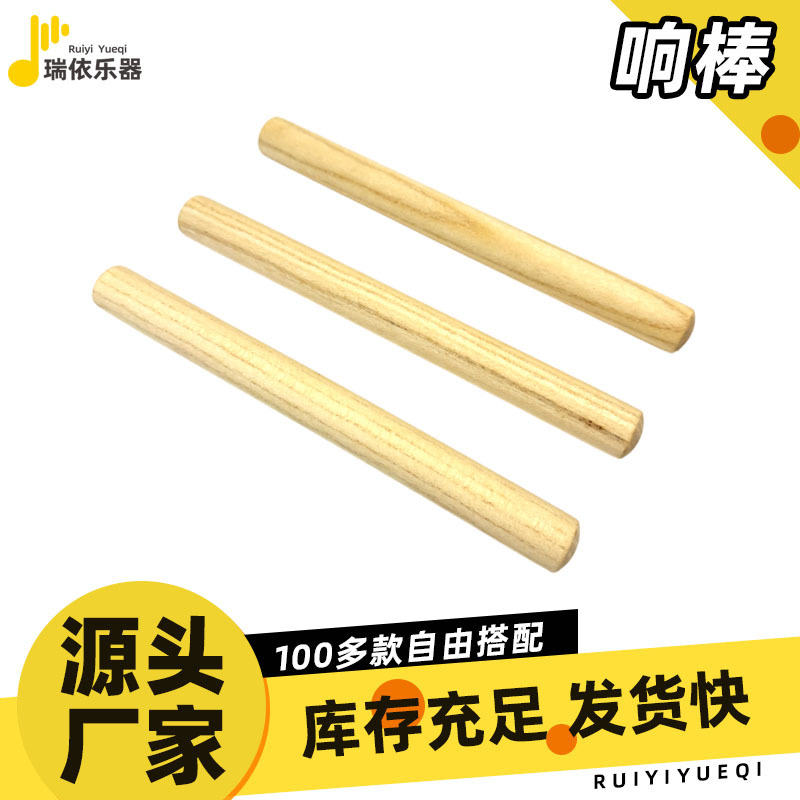 打棒响棒木棒奥尔夫打击乐器节奏棒儿童音乐教具幼儿早教旋律棒