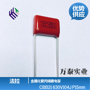 �B�T������Ĥ���CBB21 630V104J �_��15mm ���ݽ��� 100n 0.1uF