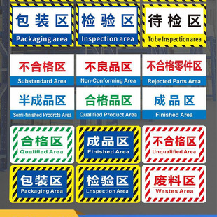 Floor Area Stickers Warehouse Signs Workshop Factory Partition Finished Product Production Equipment Waterproof Wear-Resistant Signs