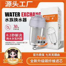 水族 AC 碳纤维换水过滤器 鱼缸草缸免困水直饮养水机源头批发