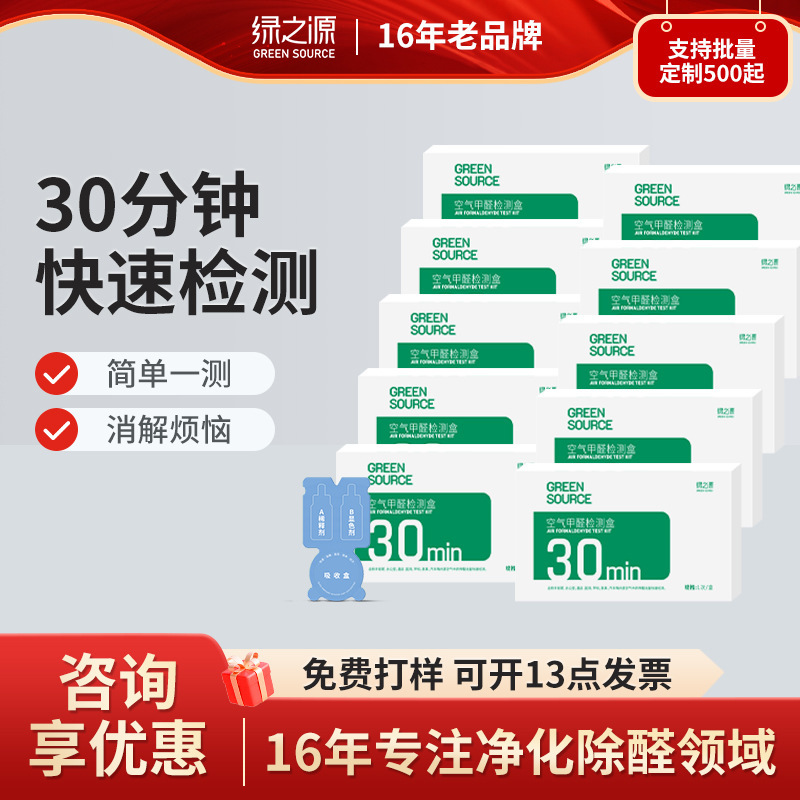 Green Source Formaldehyde Test Kit Self-Test Kit Indoor Self-Test New House Air Formaldehyde Test Kit Household 10-Pack Green Source Formaldehyde Test Kit Self-Test Kit Indoor Self-Test New House Air Formaldehyde Test Kit Household 10-Pack