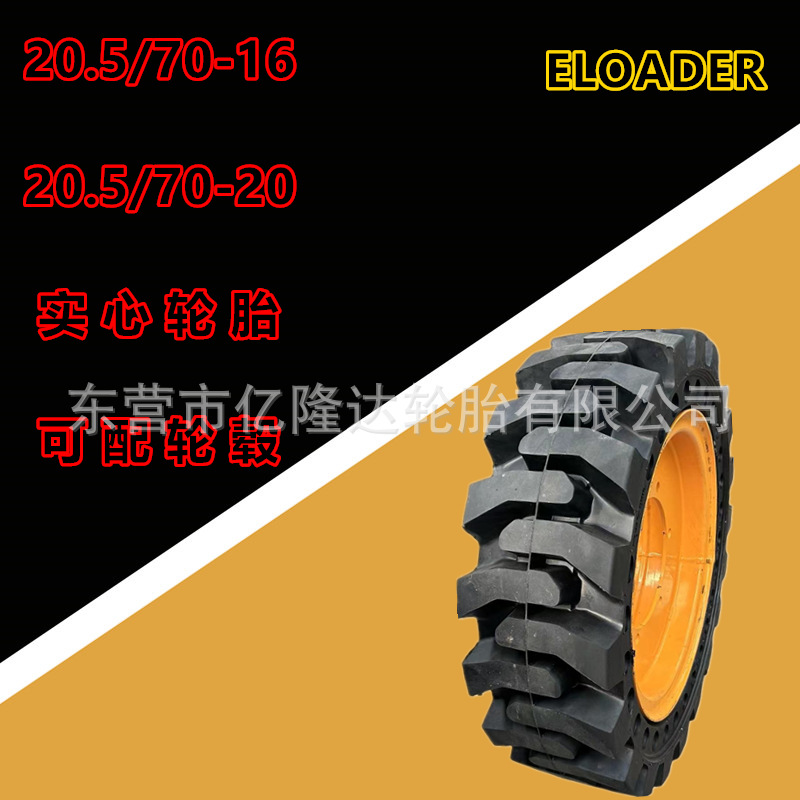 YITOWER带安装带轮毂推土机铲车装载机挖掘机20.5/70-16实心胎