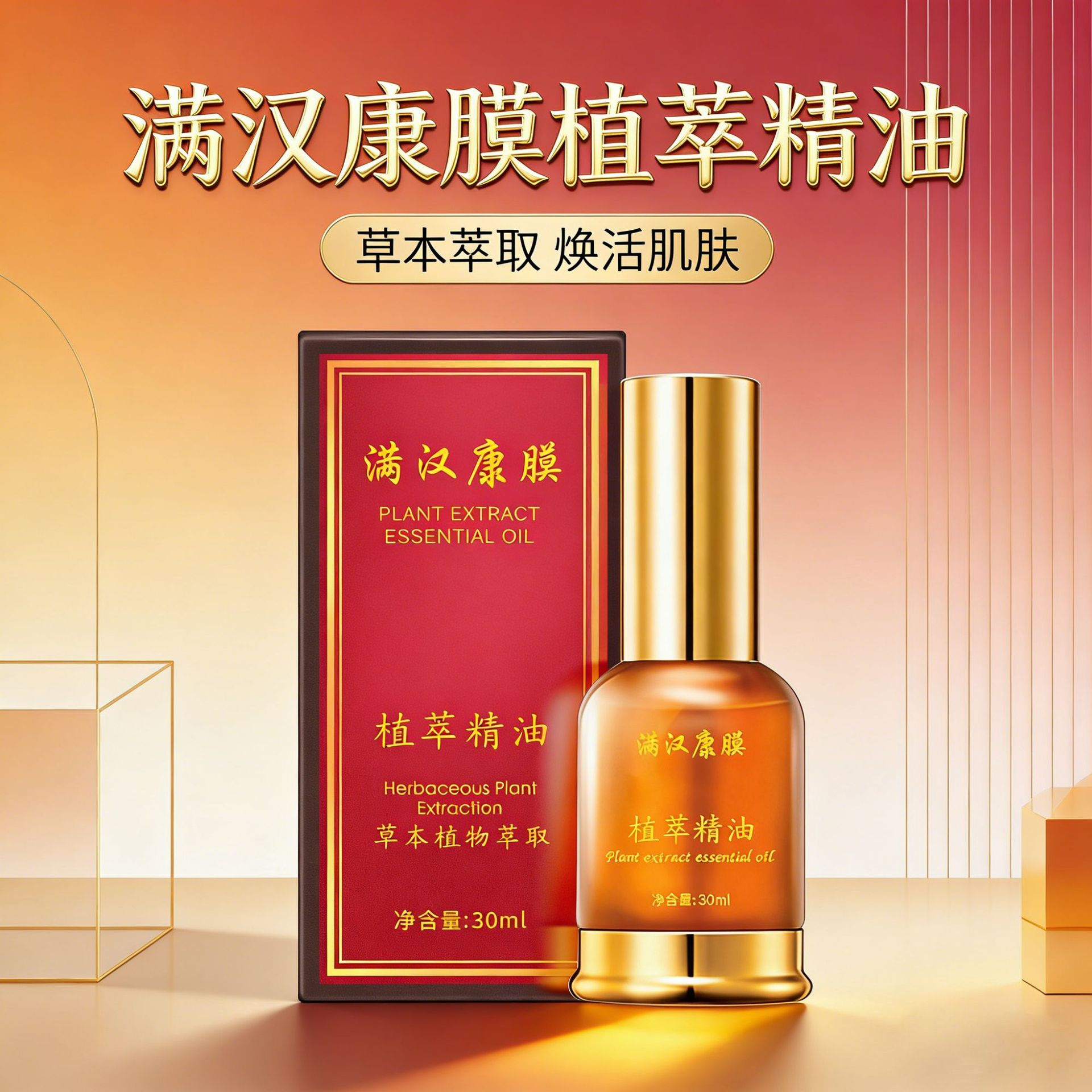 Manhankang Membrane Herbal Plant Extract Essential Oil - Meridian Unblocking Massage, Gua Sha, Back Opening, Pain Relief, and Heating Essential Oil