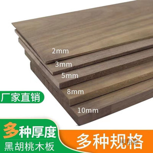 American Black Walnut Wood Chips, Thin Plates, Solid Wood Boards, Logs, DIY Carving Materials, Plate Materials, Storage Racks