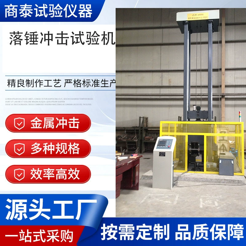 Машина для испытания на удар стеклокерамическим молотком. Испытание пластиковых листов и труб на удар по неметаллическим материалам.