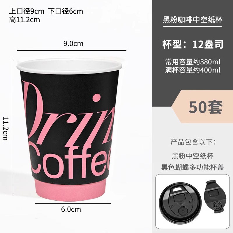 Red negro polvo dulce taza de café de papel de viento fresco taza de té de leche desechable con cubierta comercial para llevar taza de bebida caliente gruesa