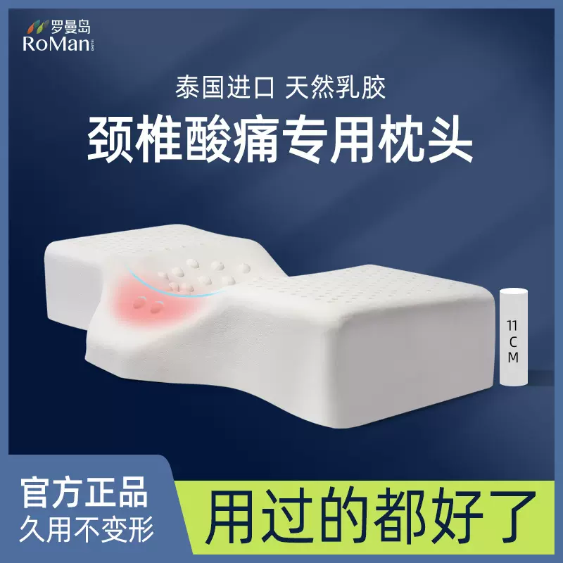 泰国乳胶枕颈椎枕头护颈椎单人助睡眠高低枕天然乳胶枕护颈椎睡眠
