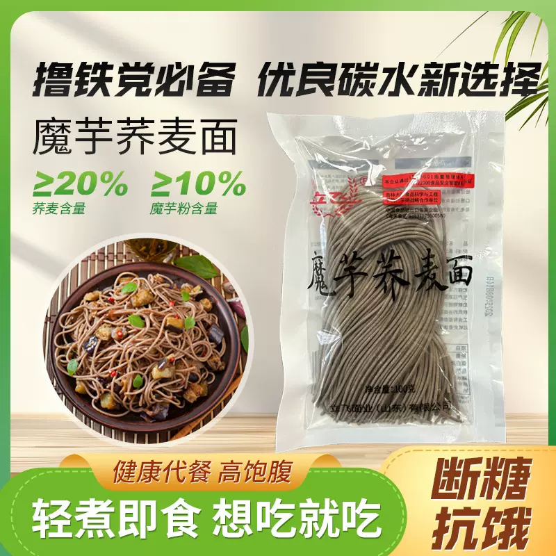 定制 面条100g魔芋荞麦面低卡面条 超市学校食堂用凉拌面汤面