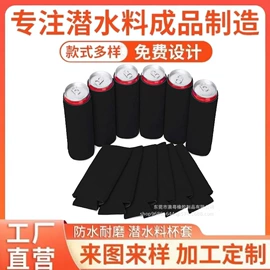 其他酒水包装;其他居家日用;杯套/壶套/保温套