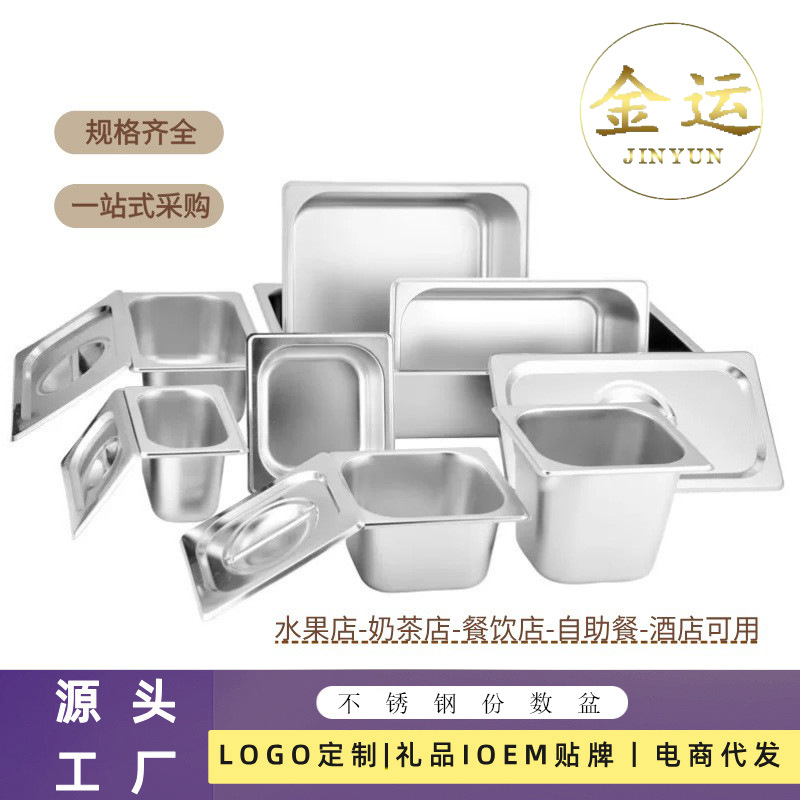 不锈钢份数盆带盖长方形不锈钢方盆加厚餐盆奶茶店果酱盒快餐车盒