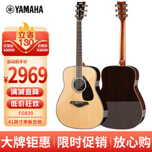 雅马哈（YAMAHA）FG830 原声款 实木单板 初学者民谣吉他41英寸吉