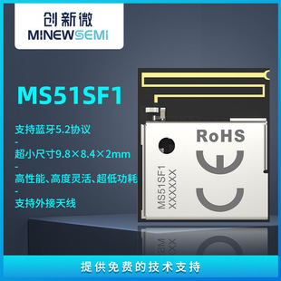 [New Product] Ultra-Small Size Bluetooth Module Ms51Sf11 High Sensitivity and High Performance Ble5.2 Bluetooth Module