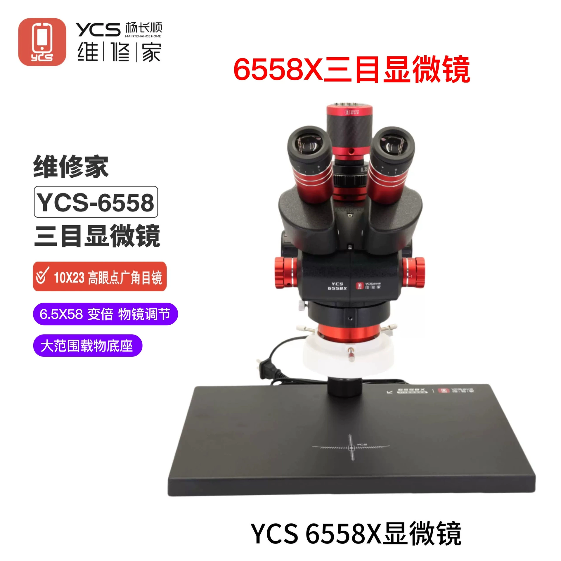 6558X Тринокулярный микроскоп для электронного ремонта, домашний микроскоп с большой базой, набор инструментов для ремонта мобильных телефонов и DIY