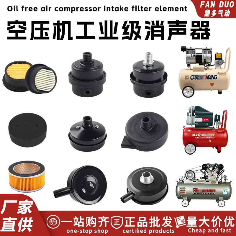 Аксессуары для воздушного компрессора: глушитель, воздушный фильтр, элемент воздушного фильтра, компрессор, оптовая торговля через границу