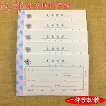 5本 收入支出凭单 财务收付款记账凭证会计凭证 付款收款转账凭证