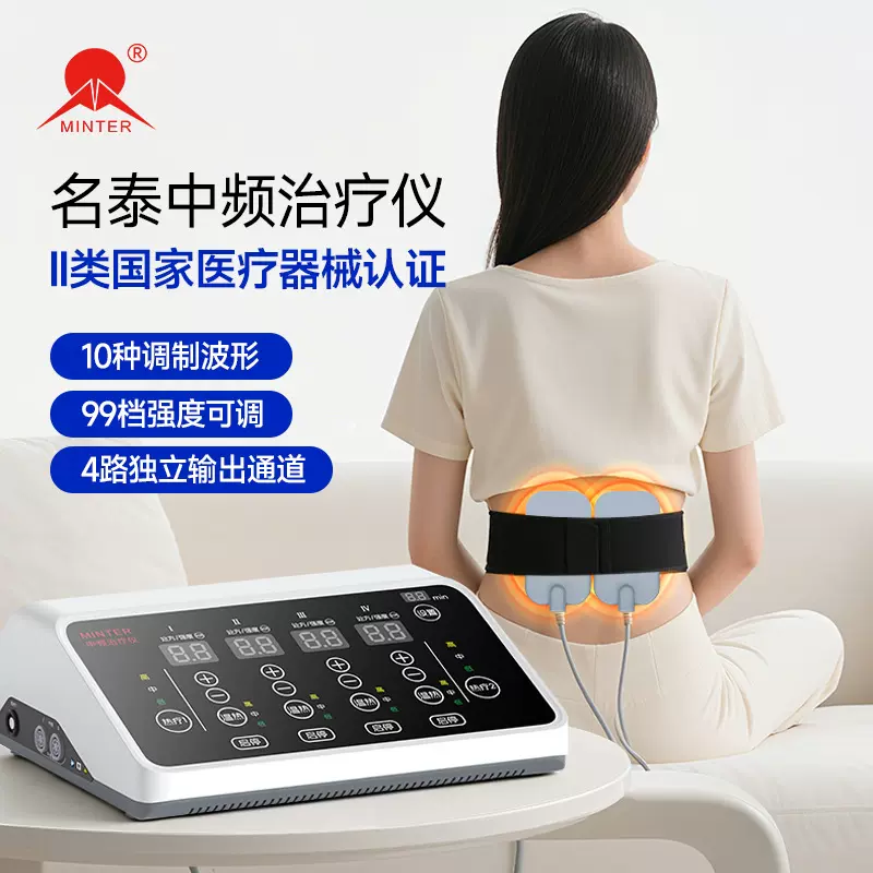 名泰中频治疗仪MT-ZP5000医用脉冲电疗热疗疏通经络