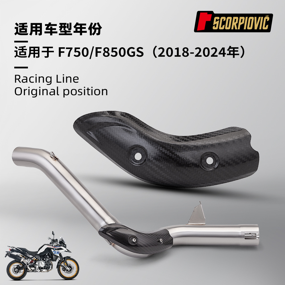 Motorcycle exhaust pipe anti-scalding cover is suitable for F750GS F850GS carbon fiber shield heat shield plate