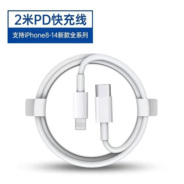 PD fast charging line [2 meters] nude line