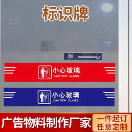 小心玻璃提示贴纸玻璃门防撞贴纸警示标识牌办公室推拉门提示贴