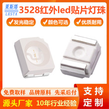 3528红外线发射管led贴片灯珠 850nm红外医疗美容安防监控LED灯珠