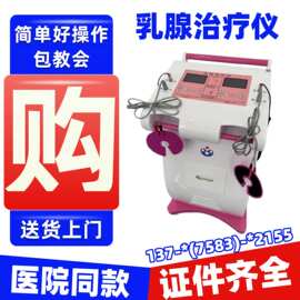 乳腺仪检查仪治疗仪 乳腺结节治疗机 乳腺治疗仪厂家