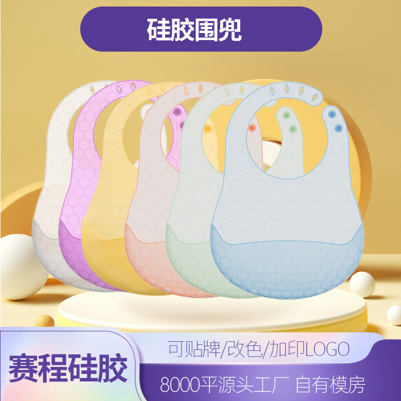 宝宝食品级硅胶围兜婴儿围嘴饭兜儿童口水兜吃饭批发防水防吐奶