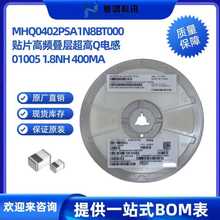 MHQ0402PSA1N8BT000 貼片高頻疊層超高Q電感 01005 1.8NH 400MA