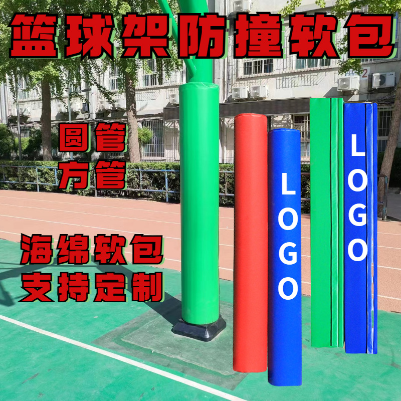 篮球架保护套防撞海绵球场钢结构柱子软包灯杆柱子防护套防撞护套