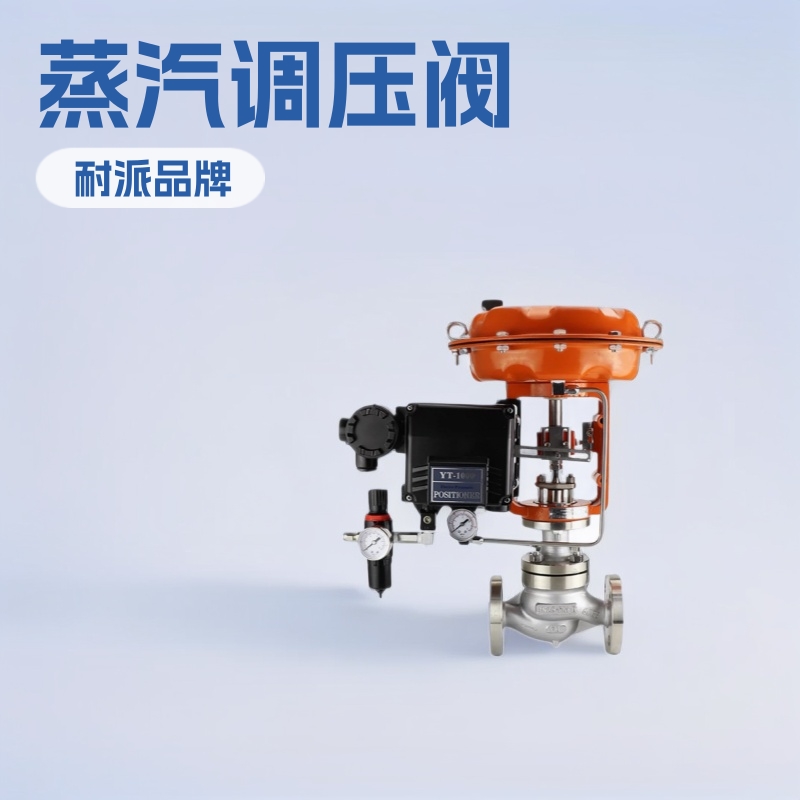 气动薄膜调节阀不锈钢铸钢单座三立式调节阀ZJHP-16P DN20 50 80