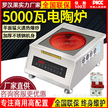 大功率电陶炉商用5000w平面台式钛晶电磁炉可做110v猛火汤炉烟熏