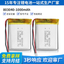 803040�ۺ����늳�3.7v1000mAh���݃x�aˮ�x�{������ɳ��늳�