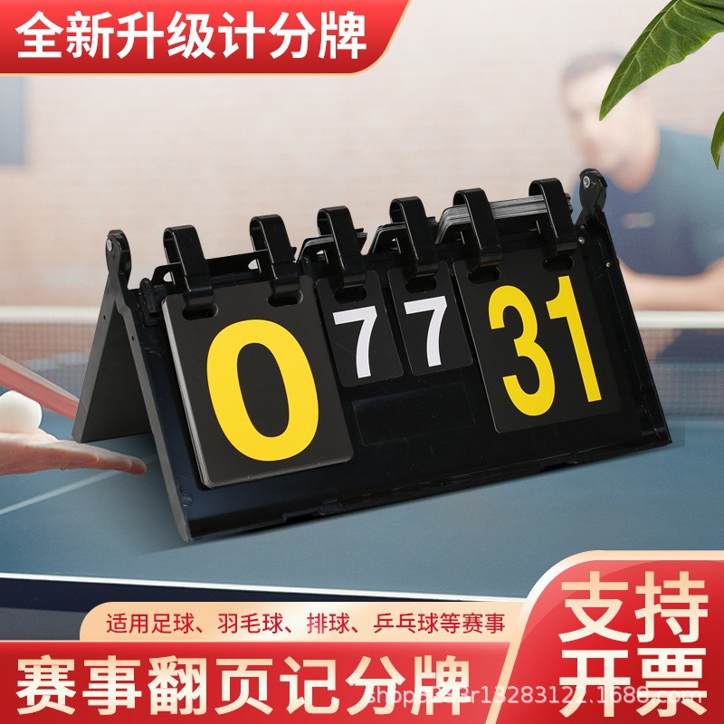 Table tennis scoreboard, basketball, badminton flip scoreboard, multi-functional flip scoreboard, billiards scoreboard
