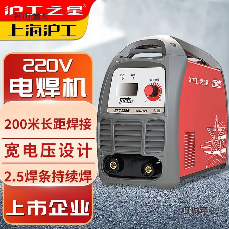 上海沪工电焊机工业级225E家用小型220V直流式焊机便携式手麦太保
