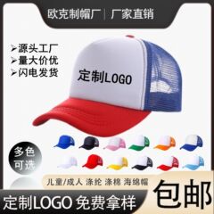 広告用帽子、ロゴ入り野球帽、スポンジメッシュキャップ、トラック運転手用帽子、配色キャップ、ボランティア用帽子、学生用帽子